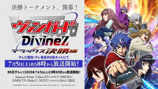【PV】TVアニメ「カードファイト!! ヴァンガード Divinez デラックス決勝編」