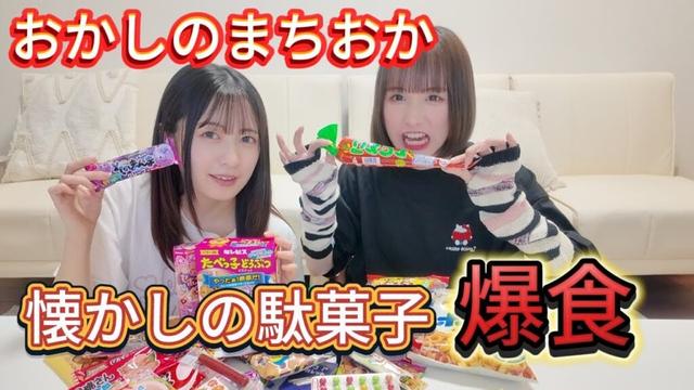 【爆食】おかしのまちおかで懐かしい駄菓子爆食したらエモかった