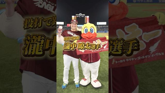 【6/18(水) #試合後のリアル 】#瀧中瞭太 選手 投げて走って大活躍⚾✨