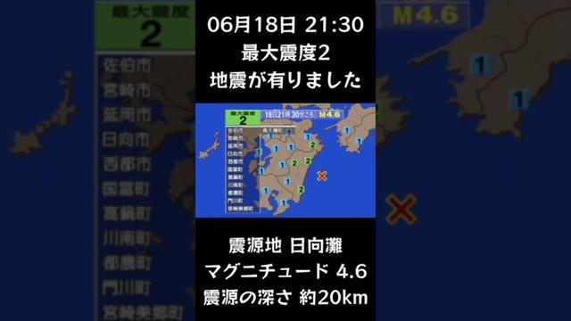 #shorts #youtubeshorts #YouTube #地震 #地震速報 #緊急地震速報 #地震情報 #津波 #津波情報 #HugeEarthquake #Japan #気象庁