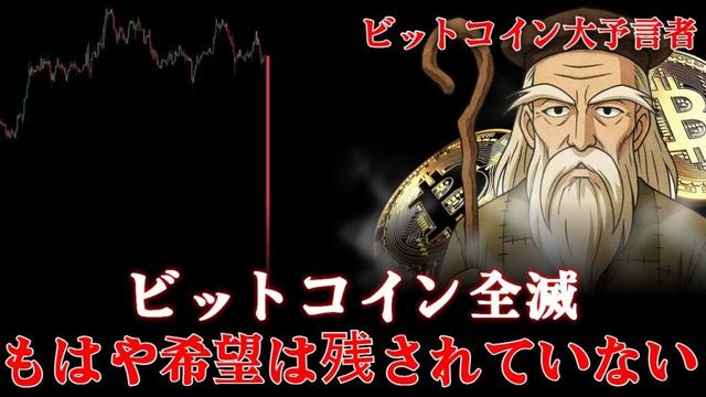 仮想通貨の崩壊。これまでとは比べものにならないレベルのビットコイン暴落危機。