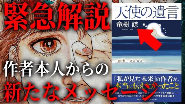 【緊急動画】私が見た未来の続編「天使の遺言」がヤバい...たつき諒さんが本当に伝えたかったこと。2025年7月5日の真実とは！？【都市伝説 予言 予知 2025年 私が見た未来 たつき諒 】