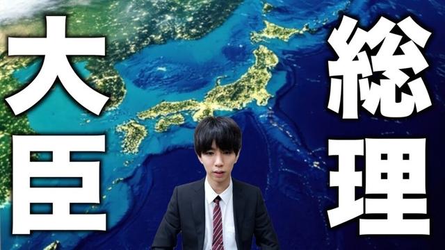 はじめしゃちょーが日本の総理大臣になったら…【バカゲー】
