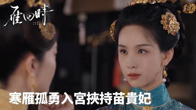 「雁回時」破釜沉舟！寒雁孤勇入宮挾持苗貴妃 | WeTV