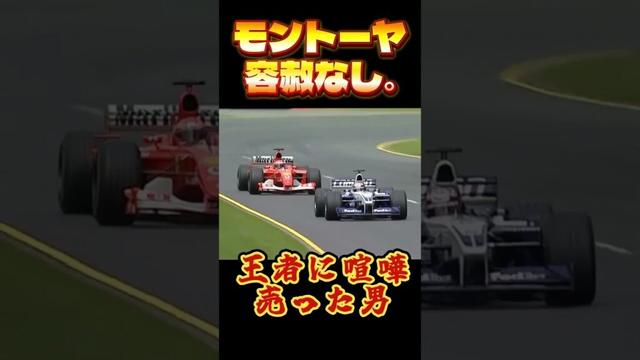 【怒涛のアウト側からぶち抜き】2002年開幕戦、モントーヤ vs シューマッハ、衝撃のオーバーテイク！モントーヤが王者シューマッハに牙を剥いた瞬間！