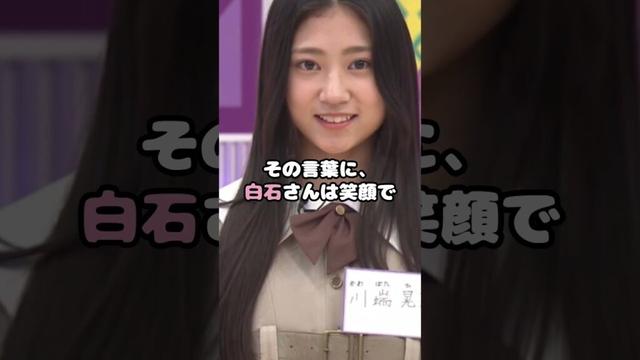 乃木坂6期生・川端晃菜、白石麻衣と交わしていた約束に驚愕…！ #川端晃菜 #乃木坂46 #6期生 #白石麻衣 #まいやん #約束 #アイドル #shorts