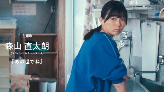 伊藤沙莉主演！主題歌は森山直太朗、新曲「あの世でね」映画『風のマジム』予告編