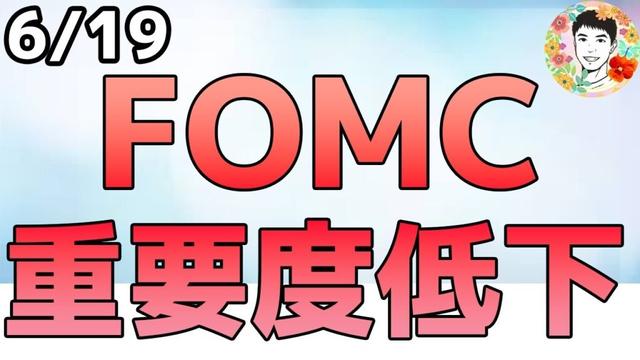 FRBは景気鈍化＆インフレ上昇を予測！【6/19 米国株ニュース】