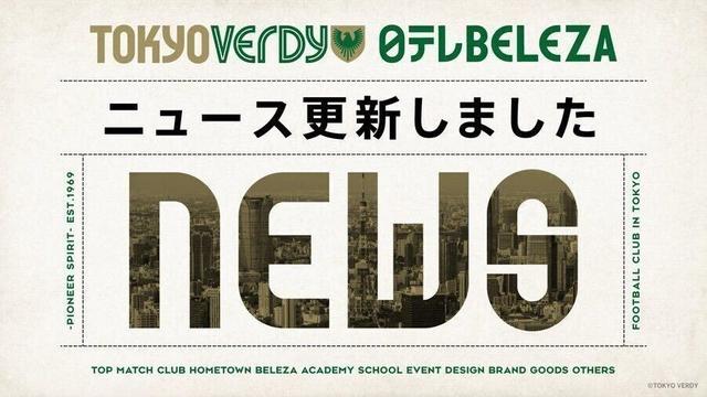 日テレ・東京ヴェルディベレーザ / Nippon TV Tokyo Verdy Beleza
