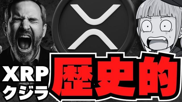 【仮想通貨】リップルクジラが過去最高！バブル来るのか／ビットコイン供給ショックで価格上昇か？