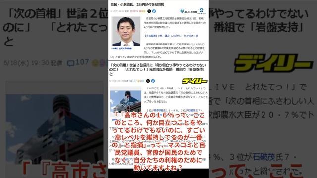 自民党・小林鷹氏、2万円給付を疑問視、でも、テコでも「消費税減税」と言わない、元財務省官僚のコバホークこと、小林鷹之氏 保守なのに同党の高市さんと連携しないの？ #shortvideo #shorts