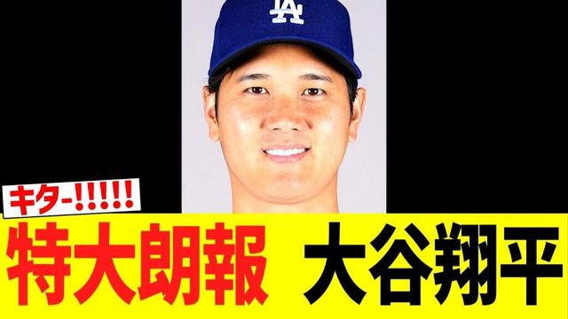 【特大朗報】大谷翔平　次回登板日！！！！！！