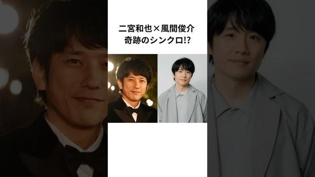 二宮和也×風間俊介 奇跡のシンクロ!? #shorts #二宮和也 #雑学 #豆知識