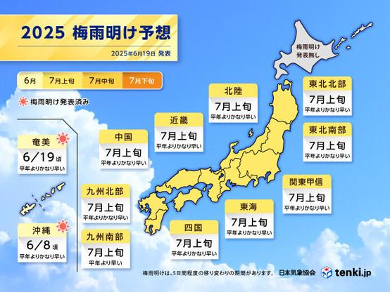 早くも盛夏到来へ　九州～東北は7月上旬に続々と梅雨明けに　最新の梅雨明け予想
