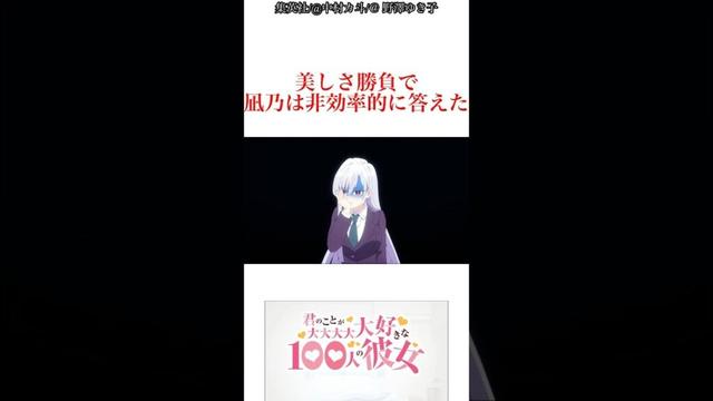 美しさ探し② 【100カノ】#100カノ#君のことが大大大大大好きな100人の彼女 #anime#shorts