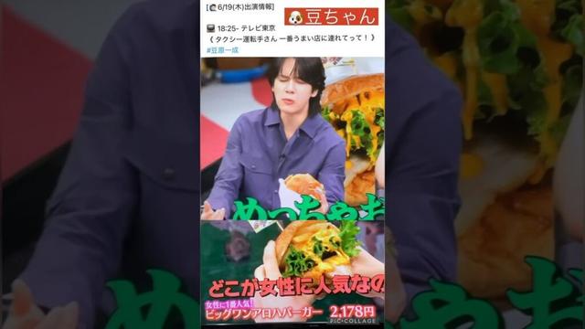 【JO1】🐶豆ちゃん🍔美味しい顔😋#豆原一成