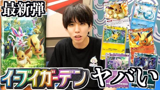 【ポケポケ】突然発表された新弾「イーブイガーデン」にヤバイカードがある。