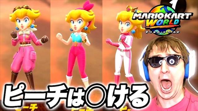【東欧のもこう】ヒカキンさん、本当ですか！？！？！？【マリオカートワールド】