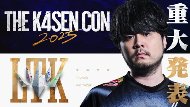 The k4sen Con 2025 ＆ League The k4sen 開催決定！【重大発表】