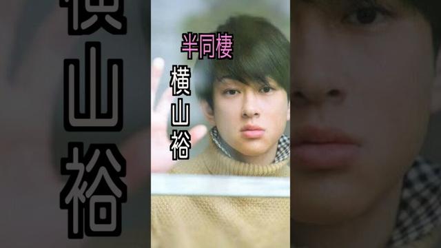 横山裕 様のエピソード・雑学 #shorts #トリビア #豆知識 #雑学 #横山裕 #関ジャニ #supereight