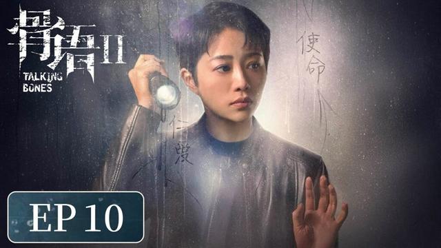 [ENG SUB]《骨语2 Talking Bones 2》 EP 19.20｜ #张龄心 #高一仁 #蔡宜达