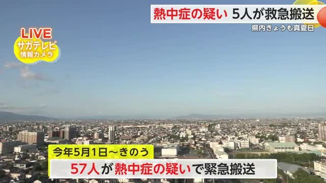 18日は熱中症疑いで5人を緊急搬送 5月1日から6月17日までの間では57人【佐賀県】（佐賀ニュース サガテレビ） - Yahoo!ニュース - Yahoo!ニュース