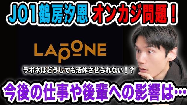 【JO1】鶴房オンラインカジノ問題！今後の仕事や他グループへの影響はあるのか…【配信切り抜き】