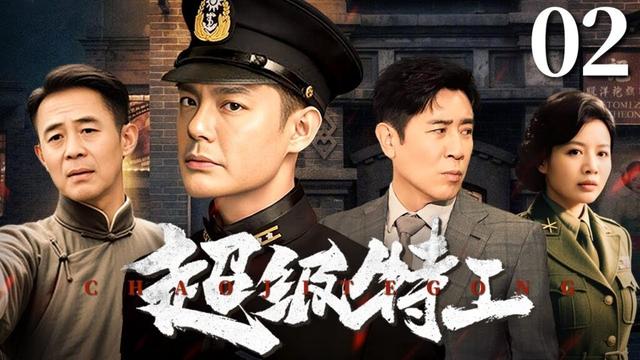 【经典谍战剧】与狼共舞: 超级特工 02 | 《我是特种兵》原班人马演绎特工的惊险潜伏 |  傅程鹏/程愫/于和伟/侯勇/侯梦莎