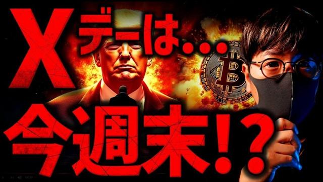 中東懸念広がる。Xデーは今週末？！どうなるビットコイン。