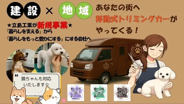 株式会社立島工業