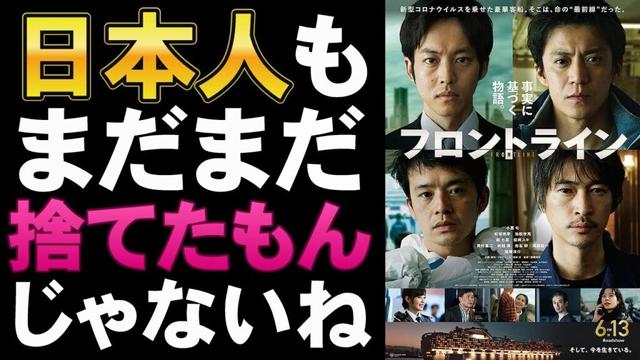 映画『フロントライン』コロナ禍はここから始まった【小栗旬 窪塚洋介 池松壮亮 森七菜 松坂桃李 映画レビュー 考察 興行収入 興収 filmarks】