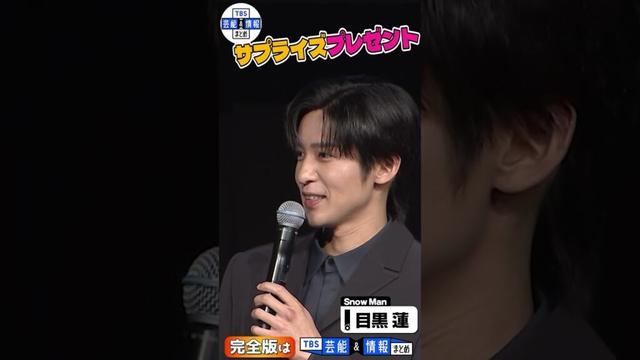 期間限定公開【目黒蓮】Snow Manの国立ライブ映像が観たい🎤「そこで見ていたものと変わらない臨場感を楽しめる」🖤 #shorts