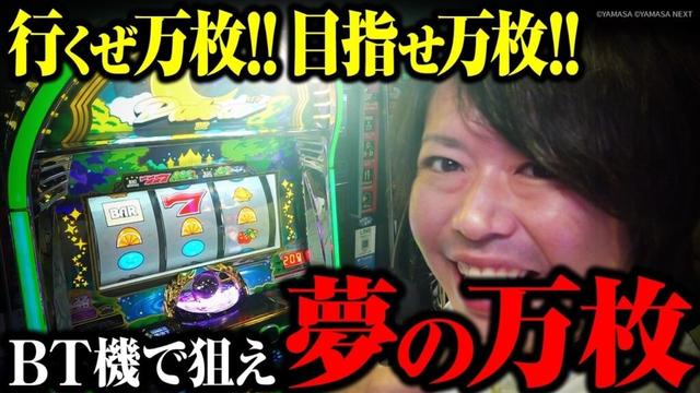 【行くぜ万枚】BT機で万枚達成を目指せ！！完全攻略ニューパルBT編【パチスロ 実践】【ペカるTVZ】
