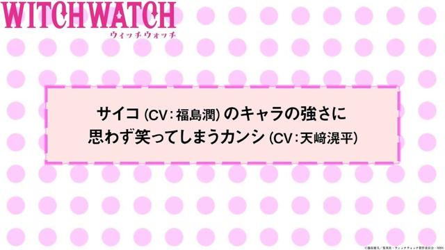 TVアニメ『ウィッチウォッチ』第10話アフレコNGシーン| 風祭監志役・天﨑滉平