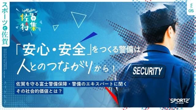 富士警備保障