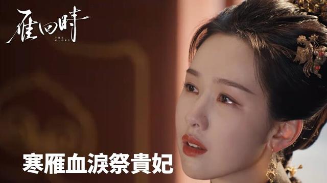 「雁回時」語山嫁禍入龍潭，寒雁血淚祭貴妃🩸| WeTV