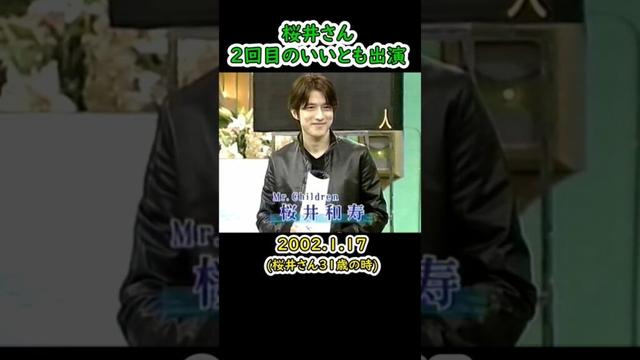 桜井さん、2回目のテレフォンショッキング　 #shorts #ミスチル #桜井和寿 #いいとも #フジテレビ #Mr.Chiildren