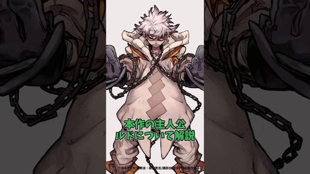 【#ガチアクタ】アニメ前に必見！主人公ルドについて解説 #Gachiakuta #shorts