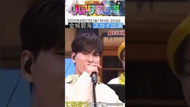 【JO1】✈️スカイが📺ハマダ歌謡祭へ🎉#金城碧海 #河野純喜