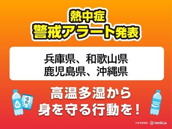 猛暑日でない地域に熱中症警戒アラート、なぜ?　19日は西日本や沖縄の4県に発表