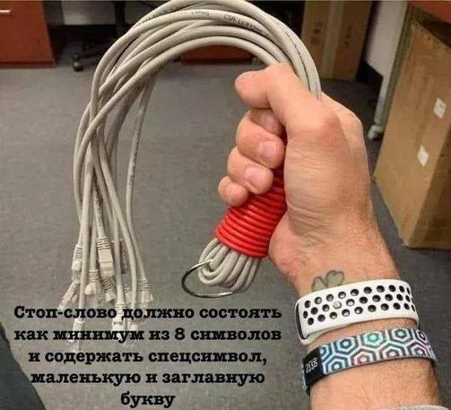 Действие происходит в комнате с серым полом и белыми стенами. Вокруг стоит деревянная мебель. Мужская рука с волосами на наружной стороне в двух браслетах, один белый с тремя рядами отверстий, расположенных в шахматном порядке, а на втором на белом фоне вложенные друг в друга тёмные с переливающимся цветом вложенные друг в друга шестигранники, и рядом чёрная подвязка с белой надписью, держит в руке связку из Ethernet-проводов, собранных в плеть и в рукоятке обмотанных красным проводом. С обратной от плети стороны вставлено металлическое кольцо. На внутренней стороне запястья из под браслета выглядывает татуировка, похожая на половину четырёхлистного клевера. Подпись: «Стоп-слово должно состоять как минимум из 8 символов и содержать спецсимвол, маленькую и заглавную букву.»