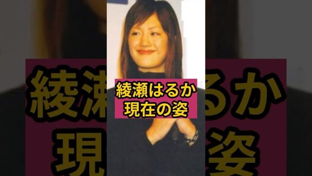 【衝撃】綾瀬はるかの現在の姿がやばい！