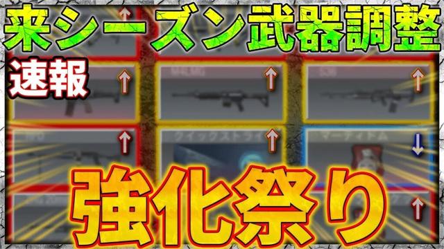 【最新情報】来シーズンの武器情報を先取り！！LMGの時代になるかも...【CODモバイル】