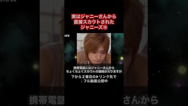 実はジャニーさんから直接スカウトされたジャニーズ⑩
