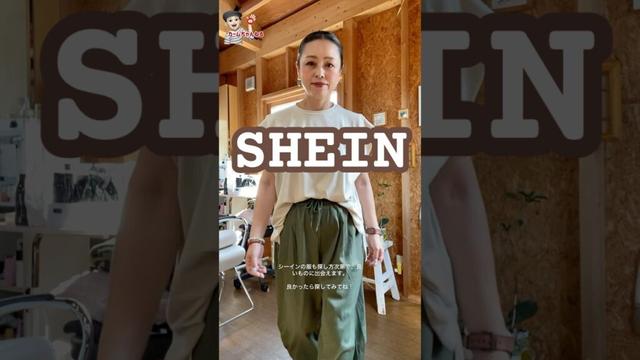 探せば見つかるプチプラ服#50代 #ファッション #shein