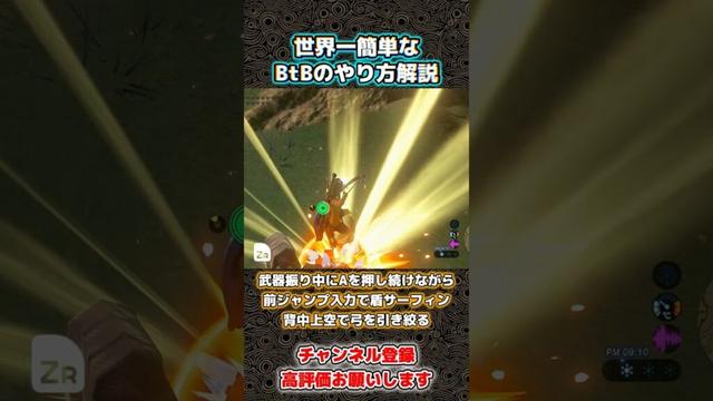【バグ技解説/Switch2対応】世界一簡単なバレットタイムバウスンスのやり方 #ブレワイ #BotW #ブレスオブザワイルド