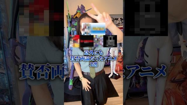 意外にも賛否両論だったアニメ3選 #アニメ #アニメ紹介 #アニメレビュー #アニメ評価 #新作アニメ #オタク #フィギュア #アニソン #short #shorts #社長