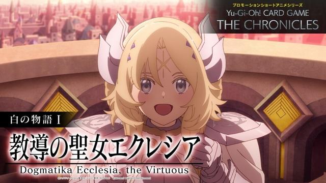 KONAMI、アニメ「Yu-Gi-Oh! CARD GAME THE CHRONICLES」の新エピソードとなる白の物語I「教導の聖女エクレシア」を公開!