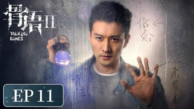 [ENG SUB]《骨语2 Talking Bones 2》 EP 21.22｜ #张龄心 #高一仁 #蔡宜达