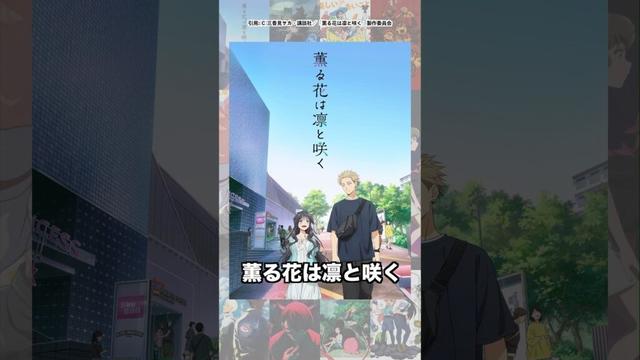 2025夏アニメに放送される期待の新作１０選 #shorts #アニメ #2025夏アニメ